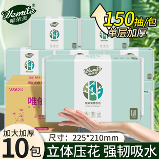唯依美商用擦手纸150抽10包整箱厨房用纸抹手纸抽纸吸水VS6211