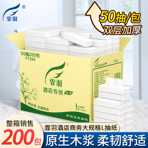 霏羽简装双层50抽200包ktv面巾纸