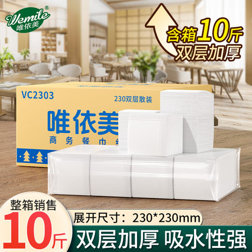 唯依美印花方巾纸10斤装