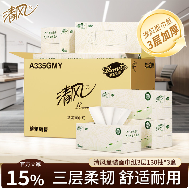 清风盒装抽纸商用纸巾原木硬盒抽大号面巾纸专用纸抽商务卫生纸