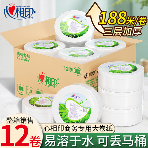 心相印3层188米12卷大盘厕纸