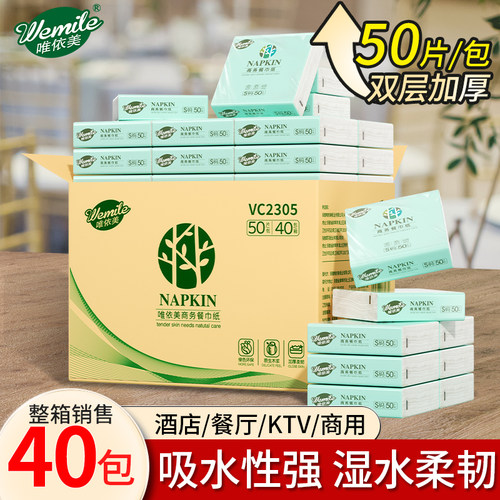 整箱餐巾纸唯依美方形卫生纸巾