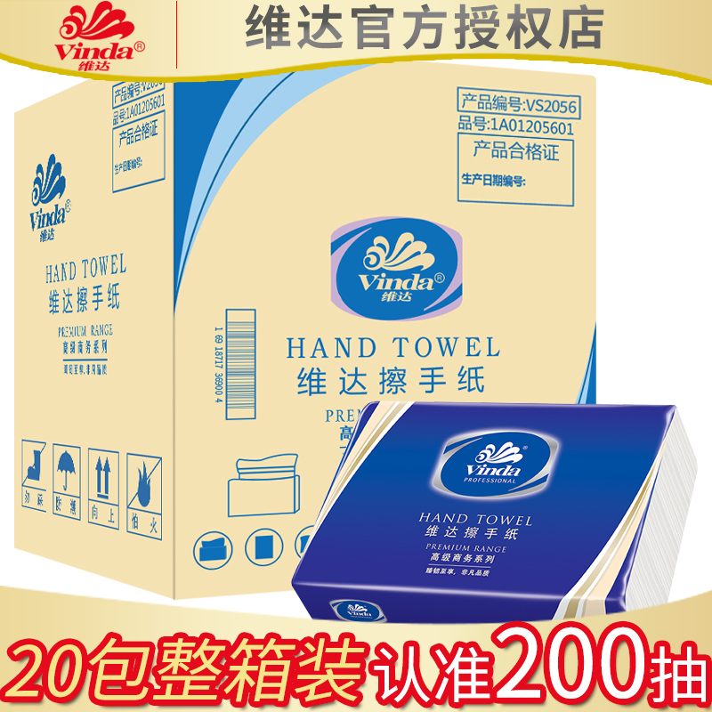 維達公用擦手紙200抽張抽紙廚房抹手紙酒店衛生紙廁紙20包VS2056在類目 洗護清潔劑/衛生巾/紙/香薰, 紙品/溼巾, 擦手紙中 - 來自Buy2taobao.com提供專業的淘寶代購服務