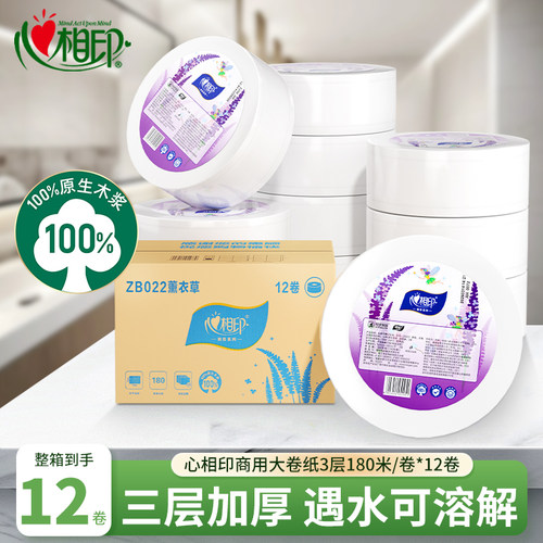 心相印大盘卷纸3层180米
