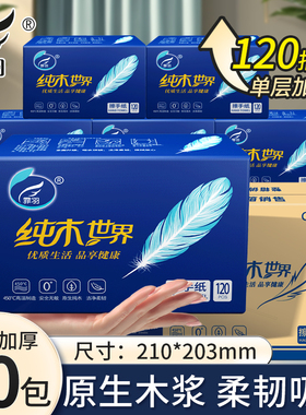 霏羽擦手纸商用实惠装120抽20包整箱厨房洗手间卫生纸抹手纸CS023