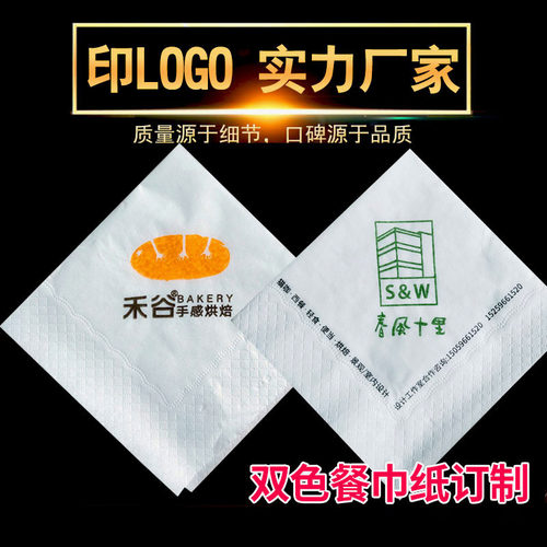 方巾纸餐厅订做2层230*230双色餐巾纸纸巾定制面巾纸2色印字logo