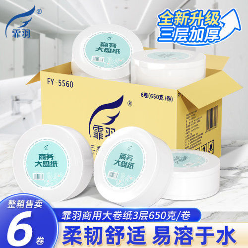 厕纸酒店卫生间大盘纸加厚大卷纸