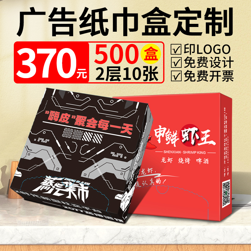 盒装定制餐巾纸广告印刷印字logo商用饭店订做200方巾纸10片500盒