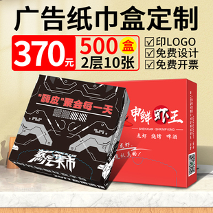 盒装 定制餐巾纸广告印刷印字logo商用饭店订做200方巾纸10片500盒