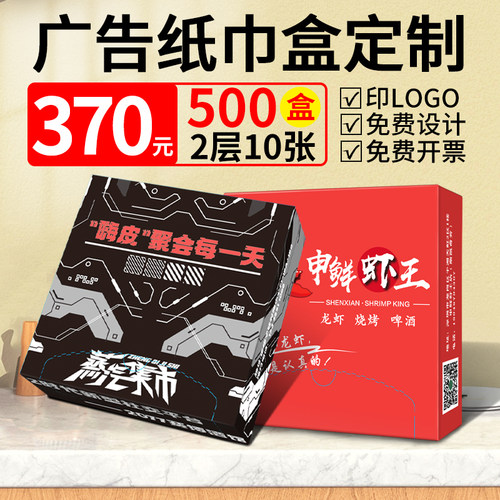 盒装定制餐巾纸广告印刷印字logo商用饭店订做200方巾纸10片500盒