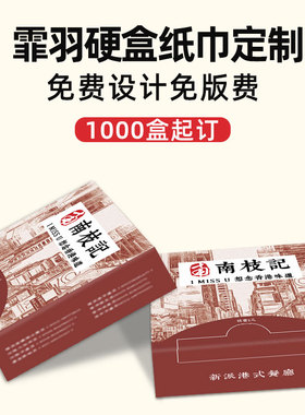 1000盒20张印制定制LOGO订制饭店酒店餐厅独立硬盒餐巾纸纸巾双层