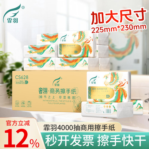霏羽商用擦手纸200抽20包