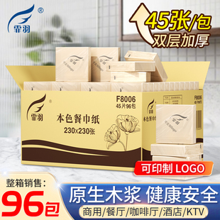 广告纸巾本色方片餐巾纸小包45片96包酒店定制可印logo外卖 F8006