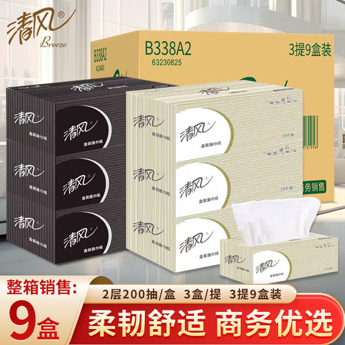 清风抽纸盒装面巾纸硬盒200抽