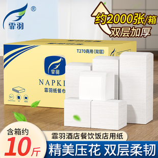 霏羽方块纸实惠装 270含箱10斤散酒店饭店方巾纸T270 餐巾纸2层270