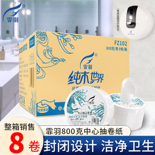 霏羽中心抽厕纸手纸商用大卷纸酒店卫生间专用纸巾双层800g大盘纸