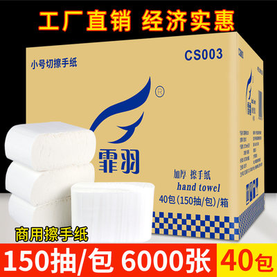 小号擦手纸酒店抽纸纸巾