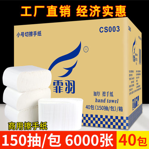 小号擦手纸酒店抽纸纸巾