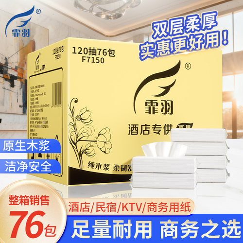 霏羽长款酒店商用f7150抽纸