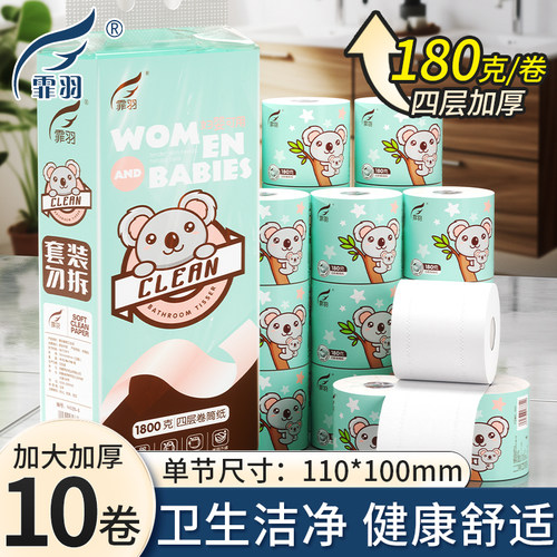霏羽10卷有芯卷纸4层否卷筒纸