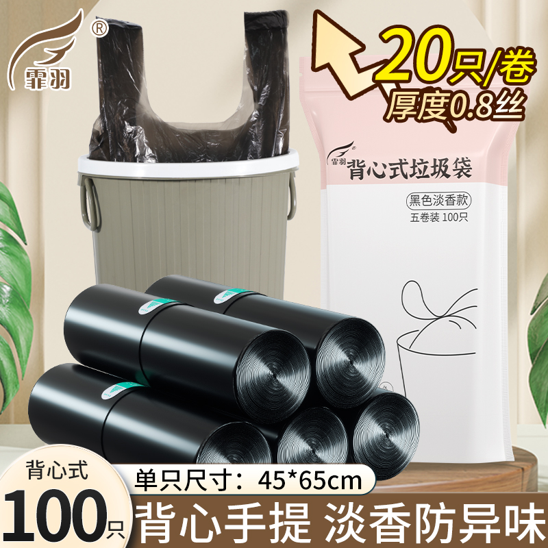 背心手提式垃圾袋卫生间加厚黑色塑料袋100只45*65cm实惠装F733