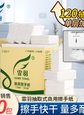 霏羽擦手纸商用20包120抽厕所卫生间一次性抹手纸酒店专用CS611