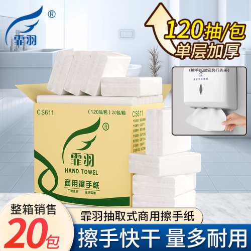 霏羽擦手纸120抽20包一次性吸水