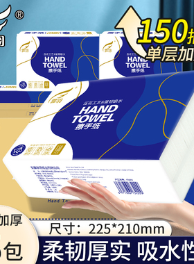 霏羽擦手纸商用檫手纸厨房用纸抽取式纸巾干抹手纸8包150抽CS009