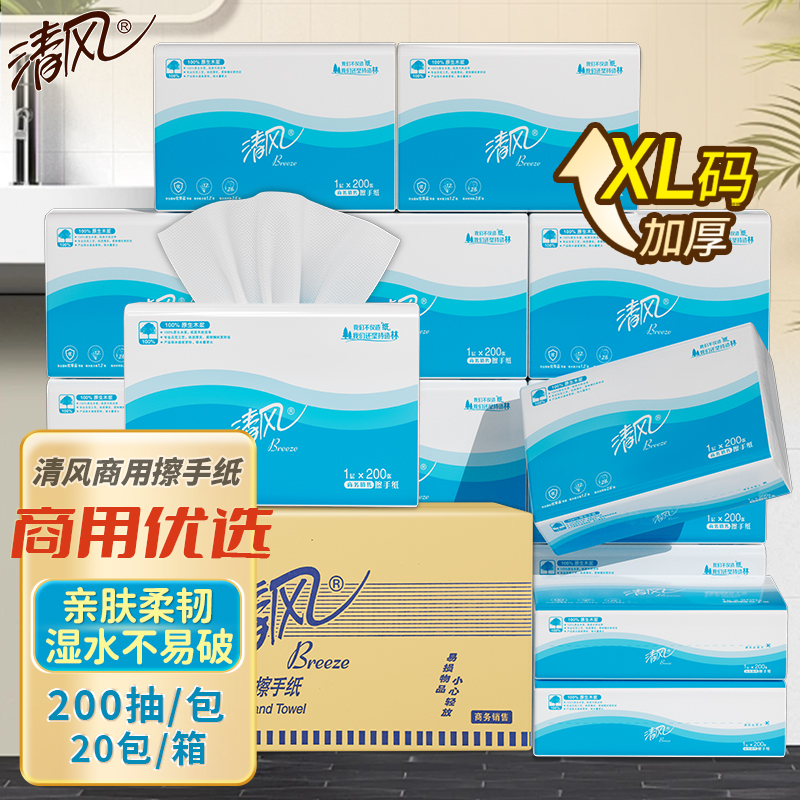 清风擦手纸b913ac抽取吸水包邮20