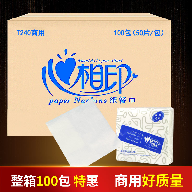 心相印 方巾紙單層50片酒店餐飲餐巾紙/面巾紙 240*240包郵-100包在類目 洗護清潔劑/衛生巾/紙/香薰, 紙品/溼巾, 抽紙中 - 來自Buy2taobao.com提供專業的淘寶代購服務