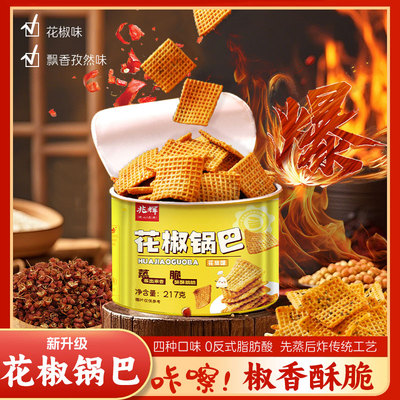 兆辉大米锅巴217g罐装花椒味孜然味脆锅巴网红休闲解馋零食小吃