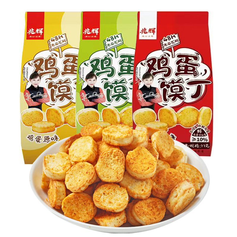兆辉鸡蛋馍丁非油炸原味孜然味麻辣味馒头丁早餐代餐香脆零食小吃