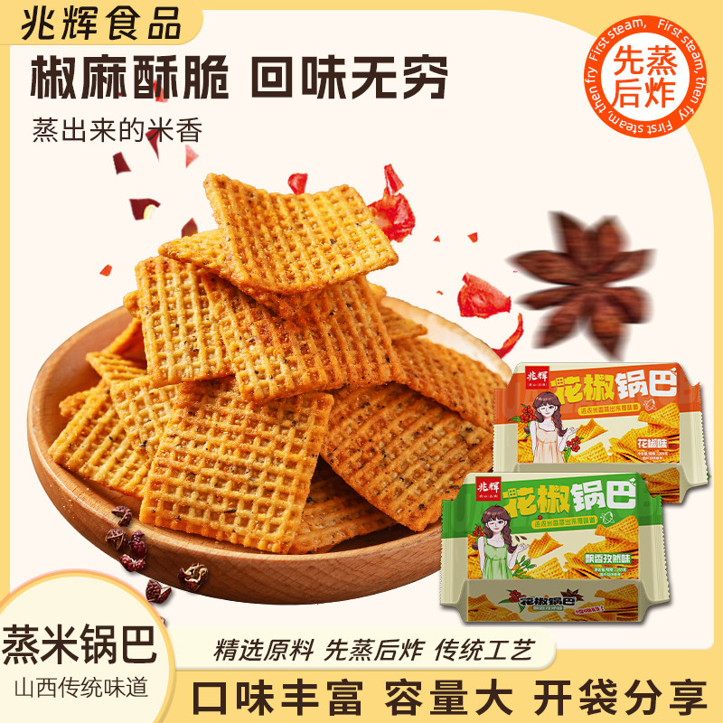 兆辉花椒锅巴265g盒装麻辣香脆大米锅巴追剧休闲解馋零食小吃,零食/坚果/特产,膨化食品,淘宝优惠券,粉丝福利购,淘宝优惠卷