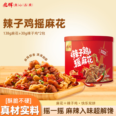 兆辉辣子鸡摇麻花罐装198g麻辣酥脆零食夜宵追剧露营聚会即食小吃