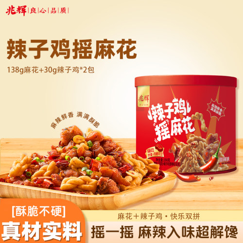 兆辉辣子鸡摇麻花罐装198g麻辣酥脆零食夜宵追剧露营聚会即食小吃