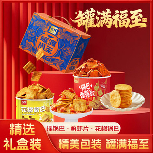 【新春礼盒】兆辉罐满福至礼盒锅巴虾片年货礼盒送长辈阖家团圆礼
