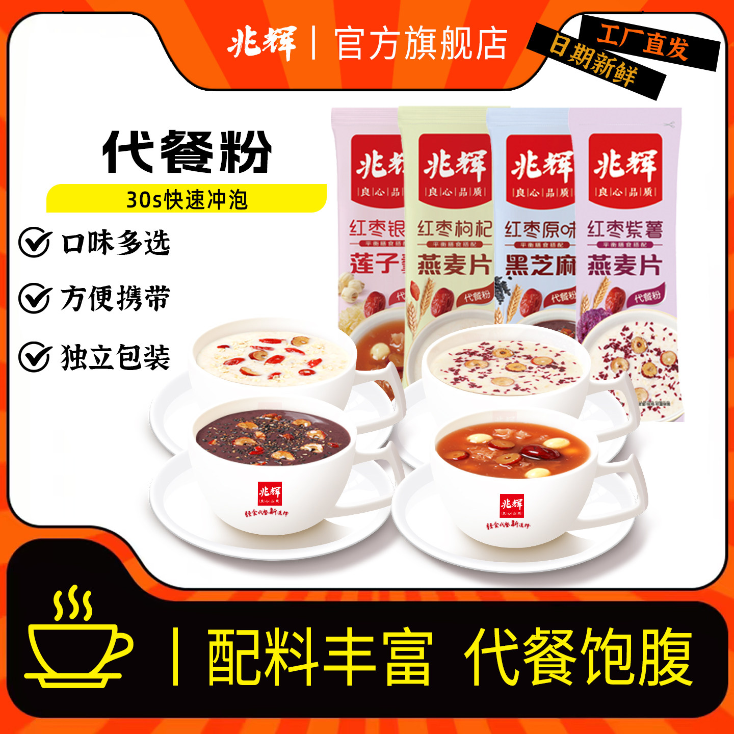 兆辉早餐冲饮代餐粉红枣系列营养20包小袋装代餐饱腹冲泡食品热饮,咖啡/麦片/冲饮,水果/坚果混合麦片,淘宝优惠券,粉丝福利购,淘宝优惠卷