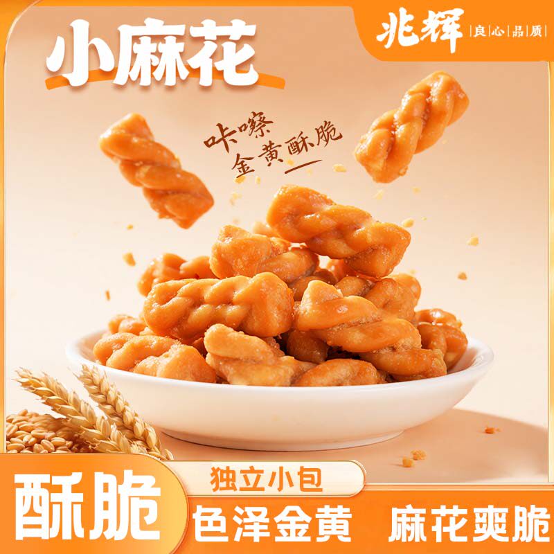 兆辉椒盐小麻花海苔味酥脆网红零食独立小包装办公室解馋休闲小吃