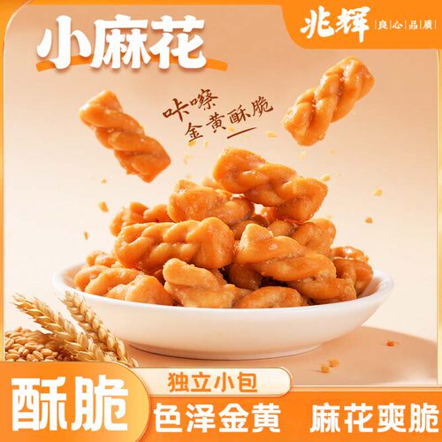 兆辉椒盐小麻花海苔味酥脆网红零食独立小包装办公室解馋休闲小吃