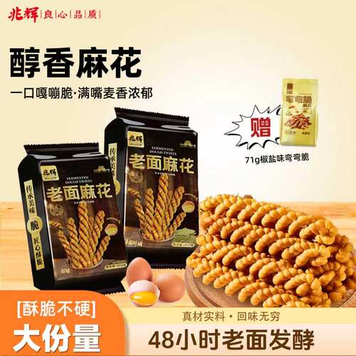 兆辉老面麻花372g袋装原味椒叶咸酥脆糕点小吃休闲囤货追剧零食