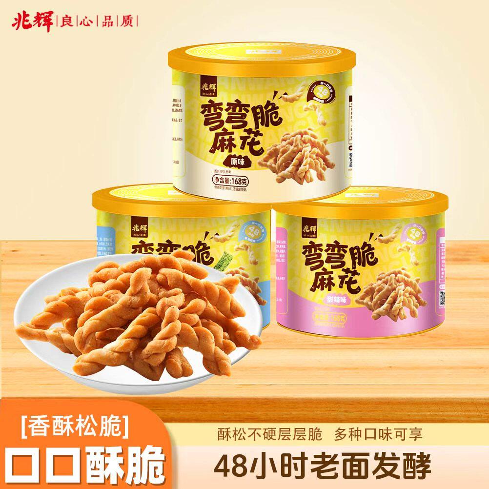 兆辉168g罐装小麻花海苔味甜辣味酥脆小吃追剧休闲馋嘴零食糕点