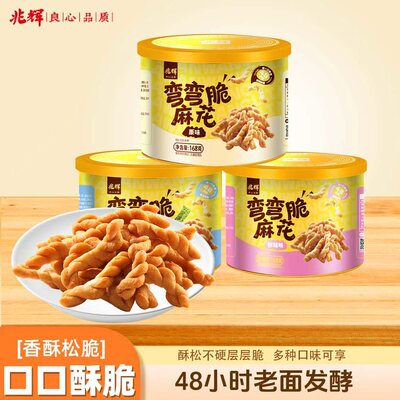 兆辉168g罐装小麻花海苔味甜辣味酥脆小吃追剧休闲馋嘴零食糕点