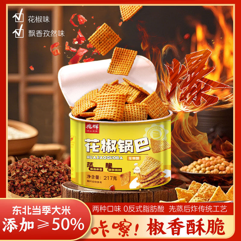 兆辉大米锅巴217g罐装花椒味孜然味脆锅巴网红休闲解馋零食小吃,零食/坚果/特产,膨化食品,淘宝优惠券,粉丝福利购,淘宝优惠卷