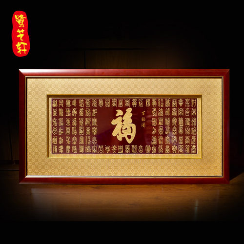 百福图金箔摆件客厅装饰乔迁礼物