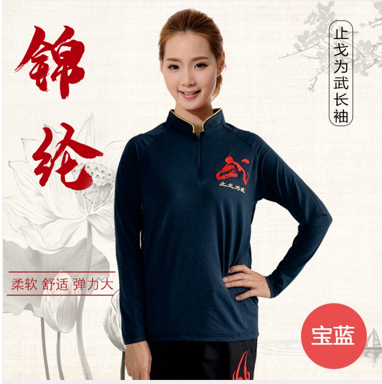 獬豸武术太极长袖男女同款速干