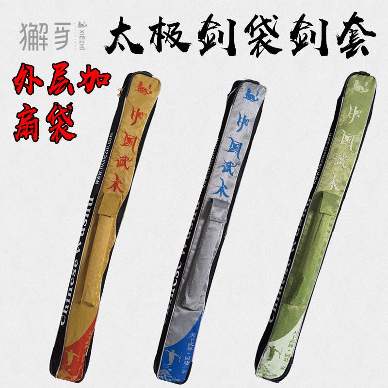 服饰剑袋单层武术训练太极刀背袋图片