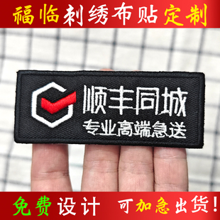 順豐同城標(biāo)志貼標(biāo)識(shí)標(biāo)簽布貼logo魔術(shù)貼定制達(dá)達(dá)快送閃送拍照通過(guò)