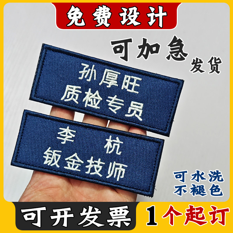 鸿蒙智行胸牌问界售后技师姓名字刺绣布贴定制魔术贴logo职位标签