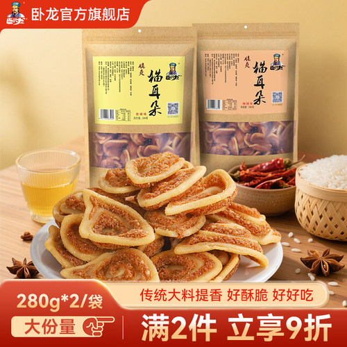 卧龙猫耳朵280g薄酥脆办公司零食