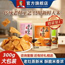 卧龙锅巴零食老襄阳手工锅巴花椒麻辣味锅巴袋装休闲小吃食品解馋